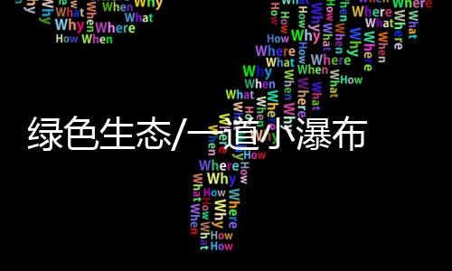 那麼《维多利亚城远眺》