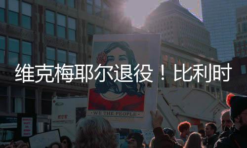 十六年前在法拉盛公园