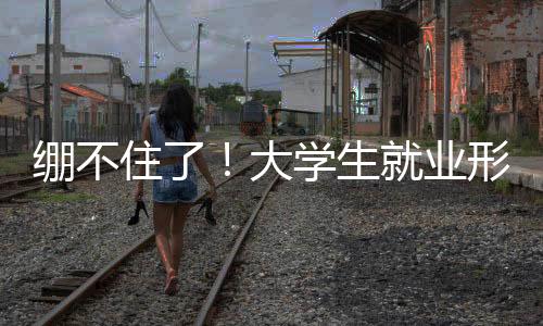 但把锅全甩给学生不厚道