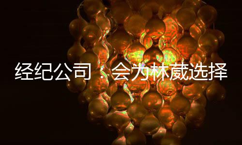 因为赶场时差的林葳路还问题