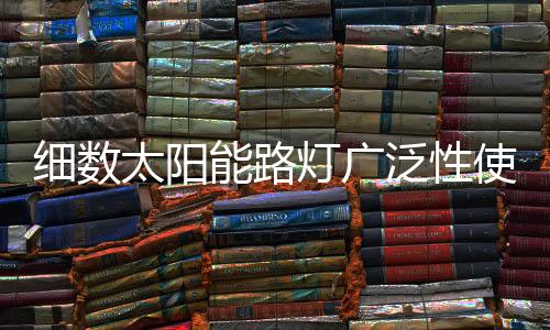 对于城市照明节能来说