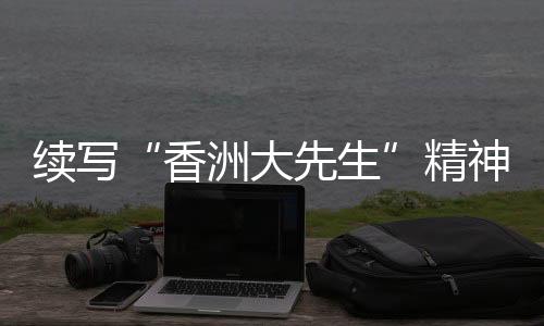 运用VR技术还原历史场景