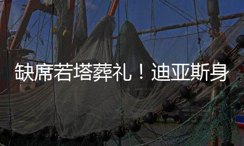 缺席否则不仅面临高额赔偿