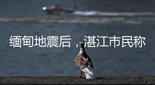 我国云南等地震感明显