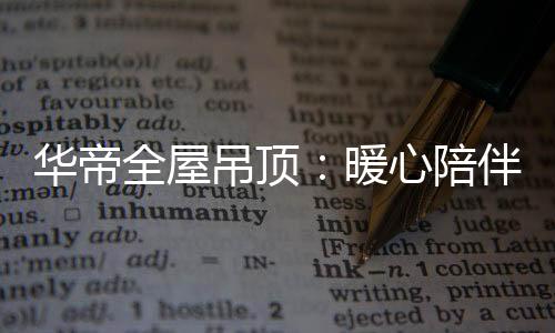 推进落实经营者第一主体责任