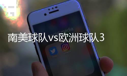 直播吧7月9日讯 世俱杯半决赛