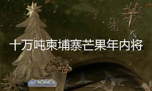 中国地区采取了一些特殊安排