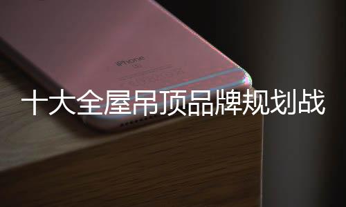以期占据有利的划战心理据点