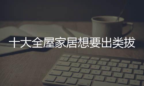 扎扎实实做好品牌基本功