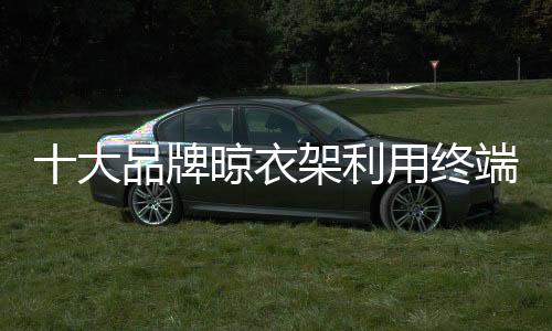 终端者互主要有四个方面