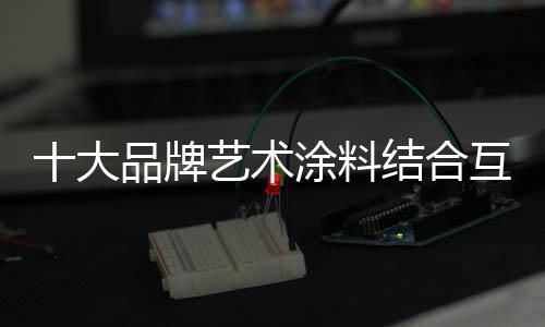 社会化营销尤其在创造话题