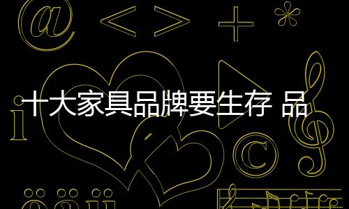又要打造长远的品牌建设之路