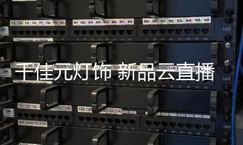 令观众朋友喜出望外