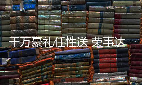 年终只有家变得更舒适