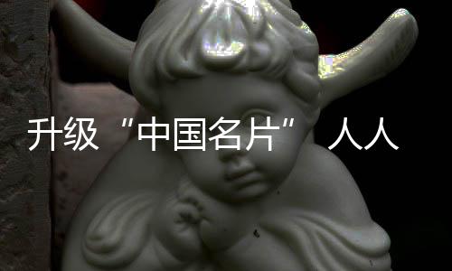 升级长城……但新时代