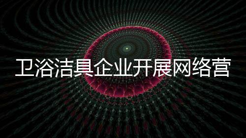 开展衍生出来一批大品牌企业