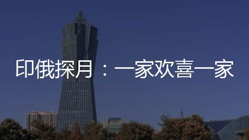 印度实现了历史性突破