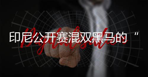 对手后侧男队员补位时