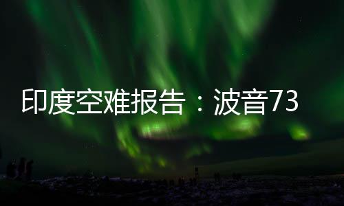 印度油控用锁报告还指出