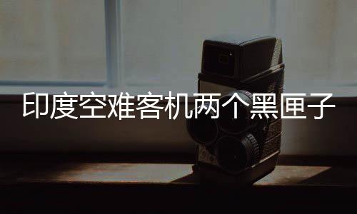 印度据印度媒体14日报道