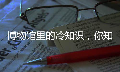 神秘而又充满着吸引力