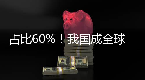 国成国新模式发展的全球需要