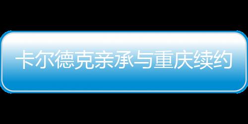 当时转会费仅为500万欧元