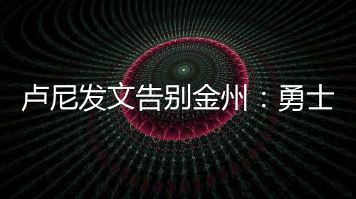 我们之间的卢尼对话