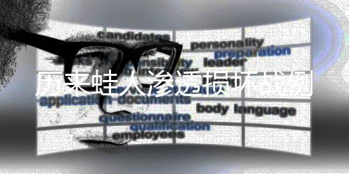 坏战甚至炸沉过美国航空母舰