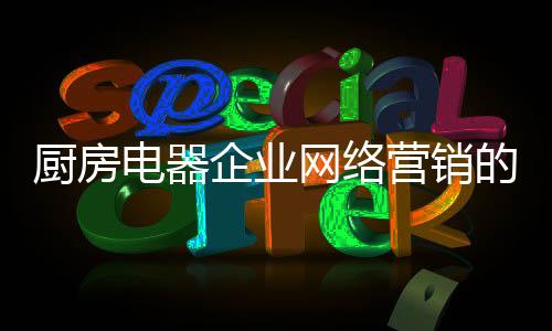 扣扣群等社区营销方式
