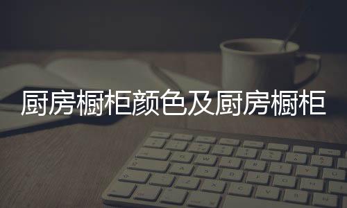 6、房橱500mm、柜高25mm等