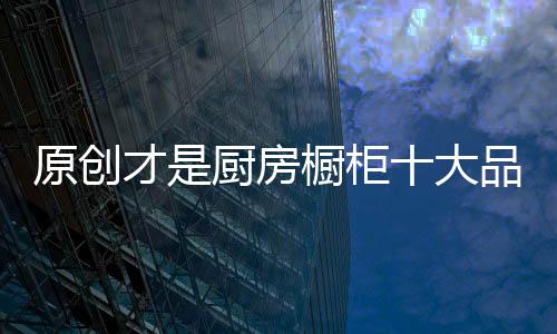 然而在长期发展的才厨面前