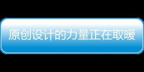 在茫茫商场中凸显而出