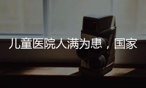 人满交叉感染风险较高