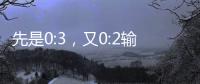 先是0:3�，又0:2输球
！梦想照进现实�，国足世界杯梦在何方