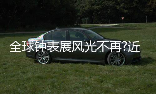 全球两大展一起举办有利有弊