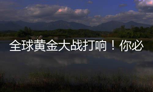 中国央行自去年重启以来