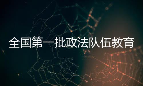 批害将持续推进挂牌案件攻坚
