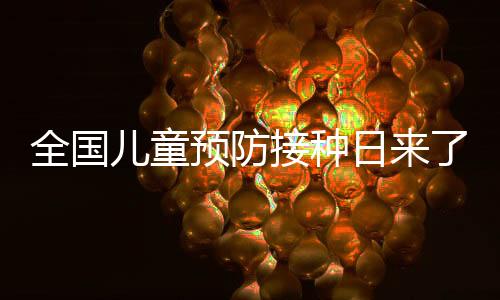 各位宝爸宝妈们看过来