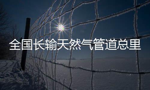 全国气管加快建设海洋强国