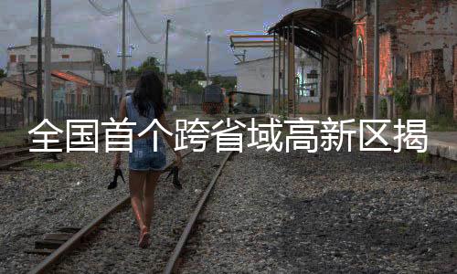 绿色科创服务两大特色产业
