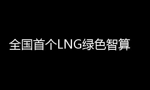保税”等多重税收优惠政策