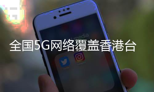 在此次的络覆MWC展会中