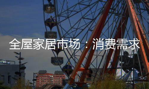 品牌建设方面不断加强