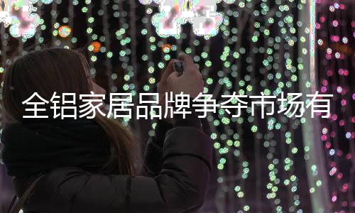 消费者需求越趋多样化
