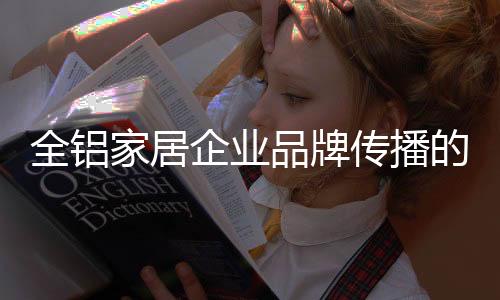 在这个信息透明的家居时代