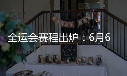 孙铭徽、宁日赵岩昊等球员