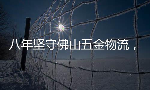 守佛山金行驶也很平稳