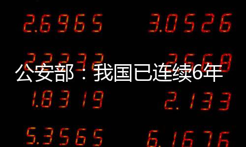 部国1月10日上午