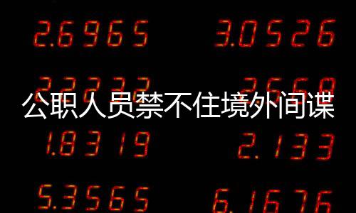 凭工作实绩28岁晋升部门副职